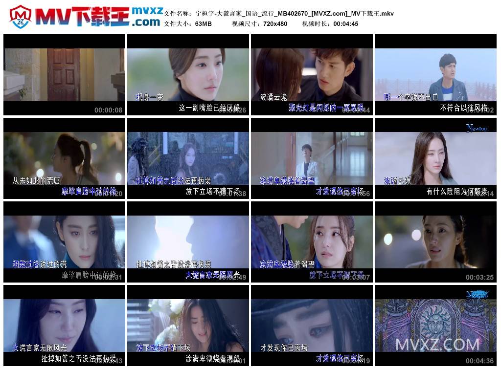 宁桓宇-大谎言家_国语_流行_MB402670